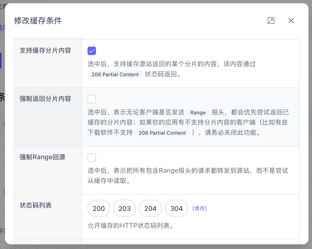 分片缓存和状态码设置