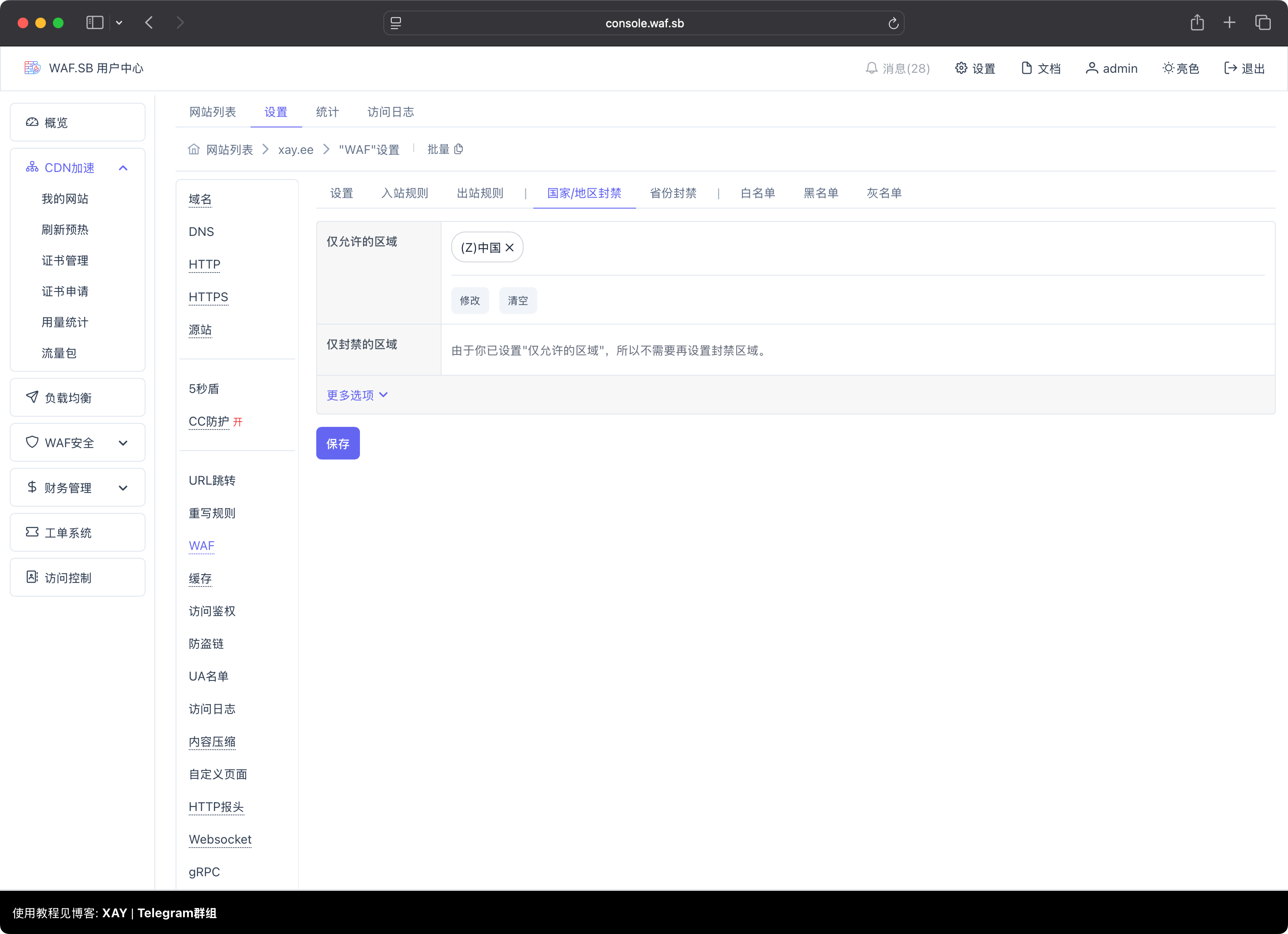 区域封禁