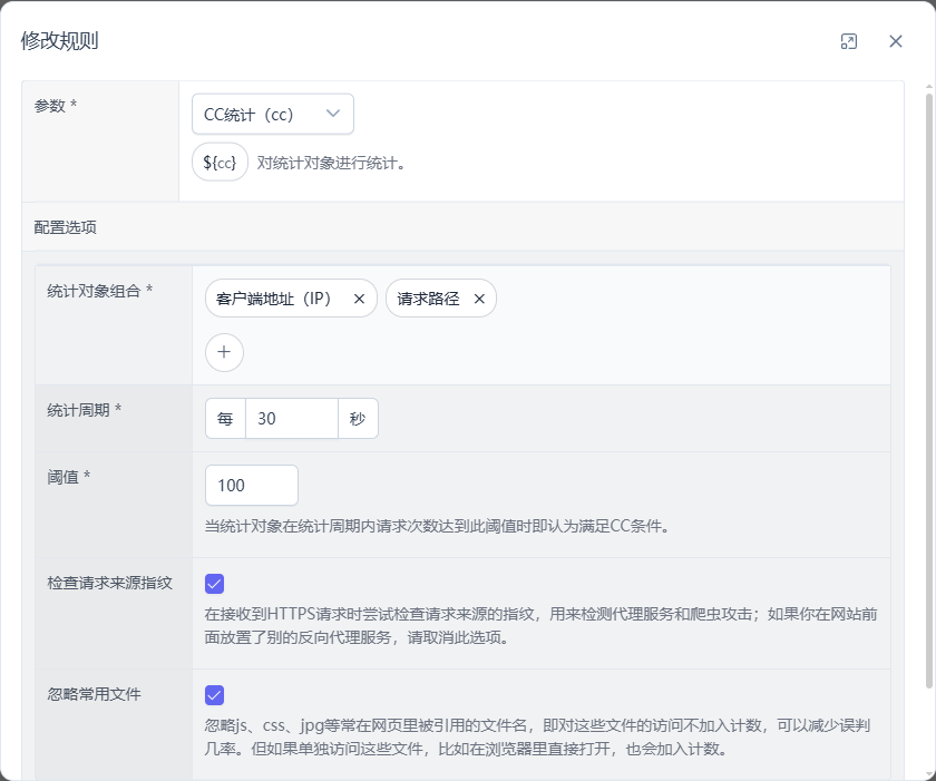 CC统计-访问路径
