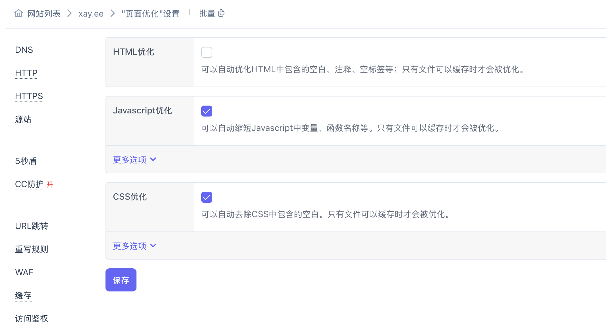 页面优化