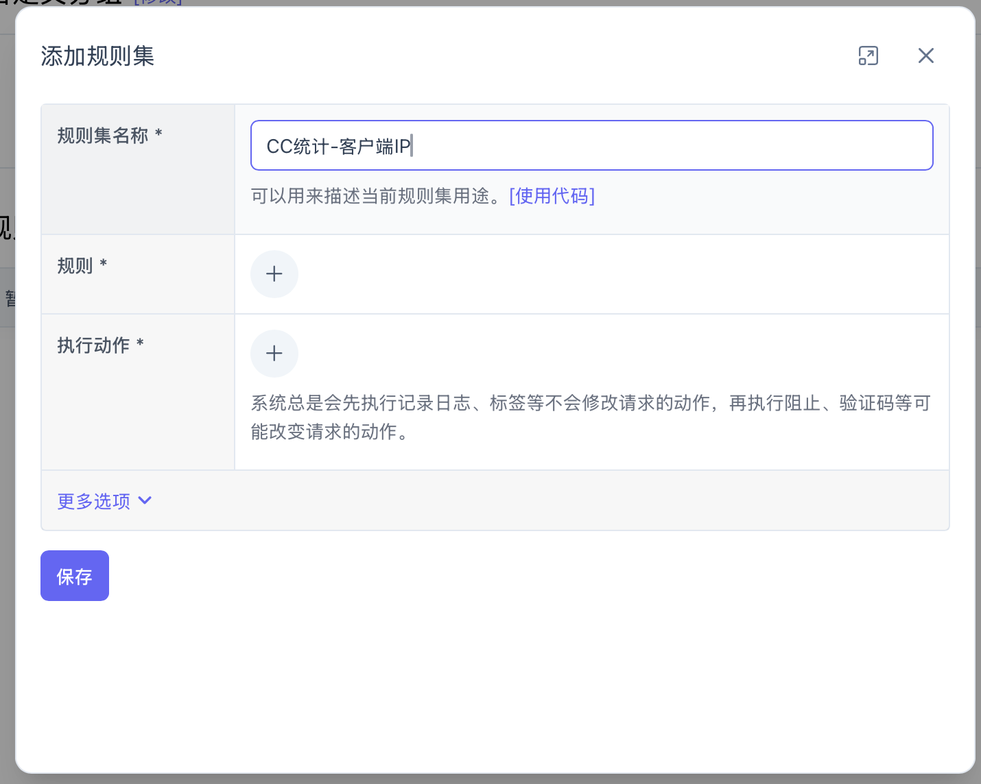 新增规则集