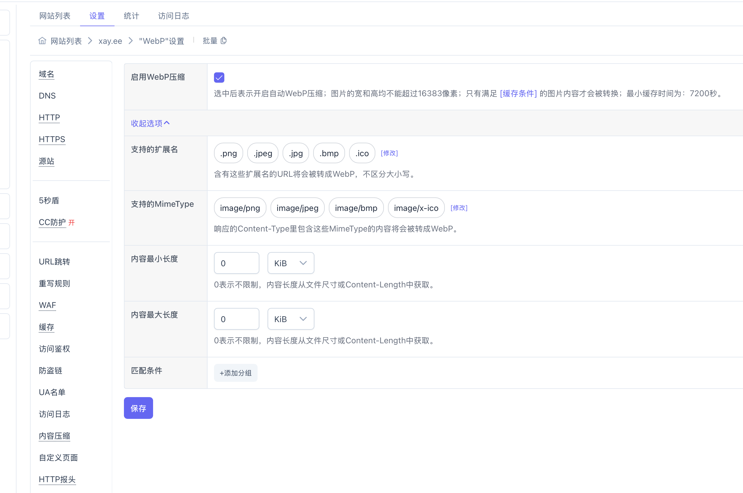 开启WebP
