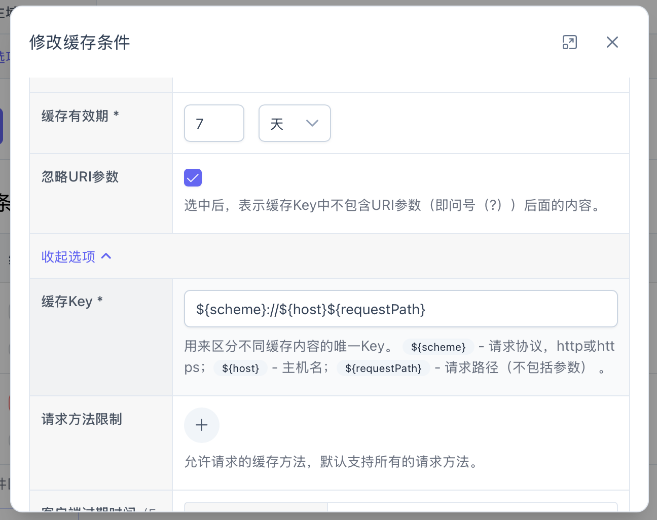 缓存有效期设置