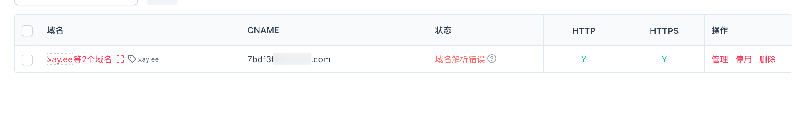 网站解析状态.png
