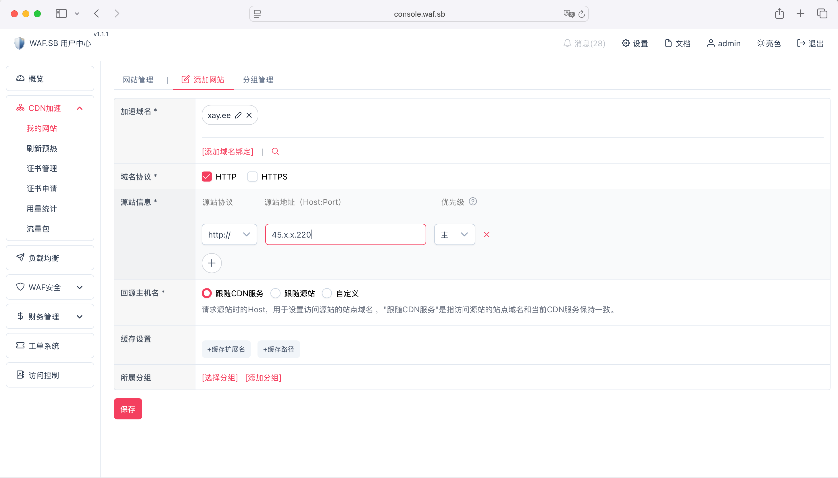 CDN添加网站.png