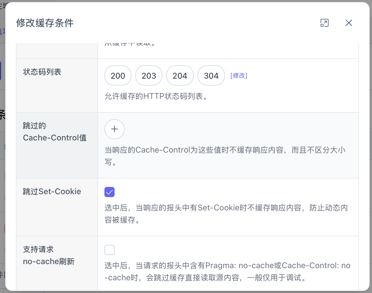 不允许跳过缓存