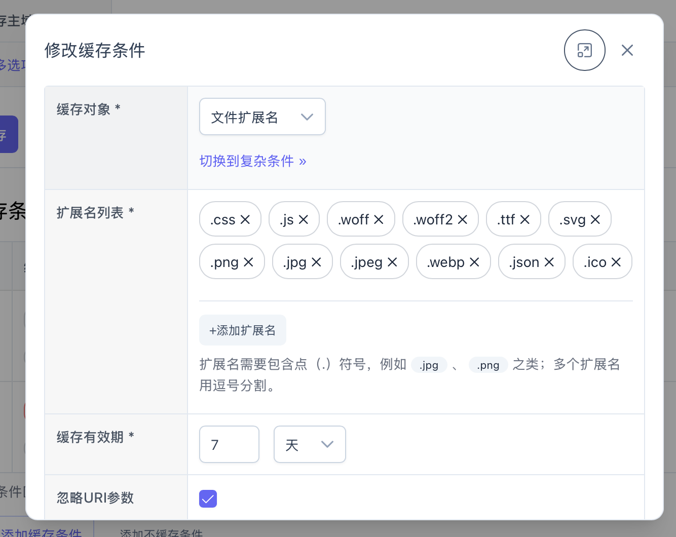 缓存文件扩展名