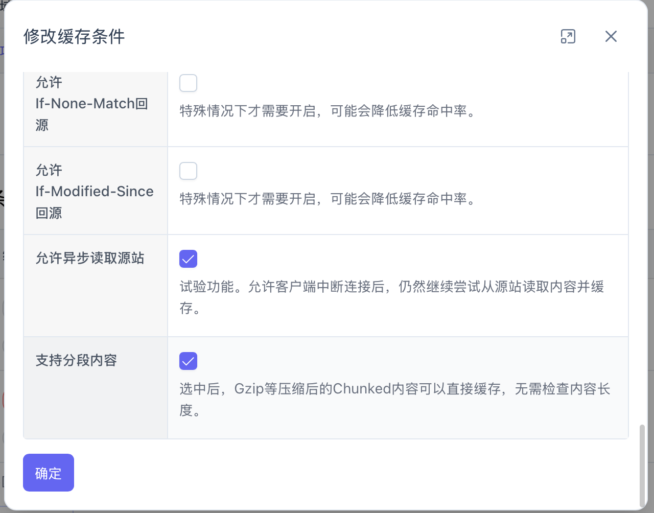 异步读取源站和分段内容